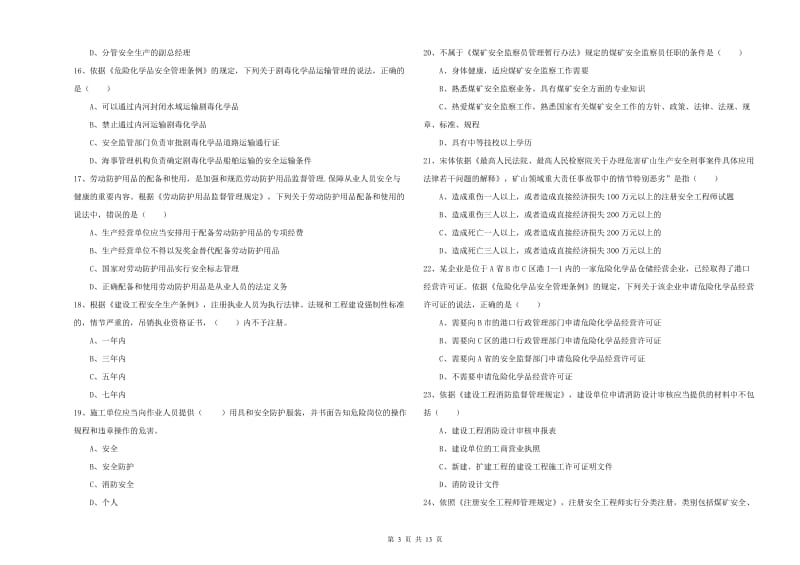 注册安全工程师《安全生产法及相关法律知识》题库检测试题D卷 附解析.doc_第3页