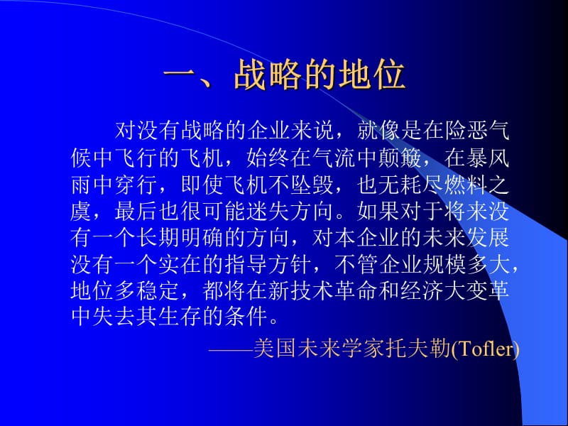 《MBA战略管理-概论》PPT课件.ppt_第2页