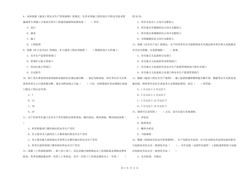 注册安全工程师考试《安全生产法及相关法律知识》自我检测试卷A卷 含答案.doc_第2页