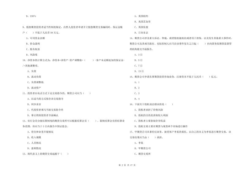 期货从业资格《期货基础知识》提升训练试题C卷 附解析.doc_第2页