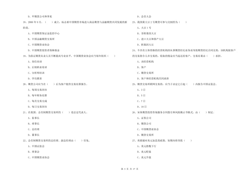 期货从业资格《期货基础知识》提升训练试题C卷 附解析.doc_第3页