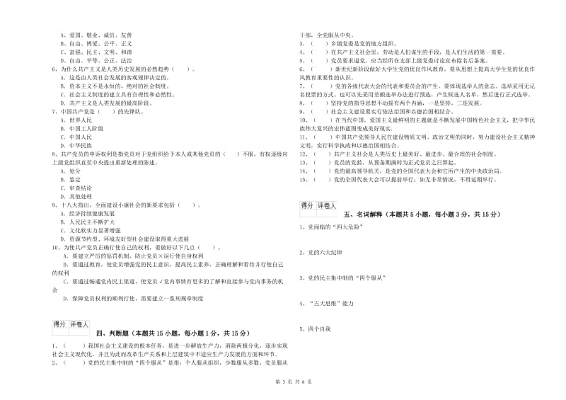 法学院党课毕业考试试卷C卷 附解析.doc_第3页