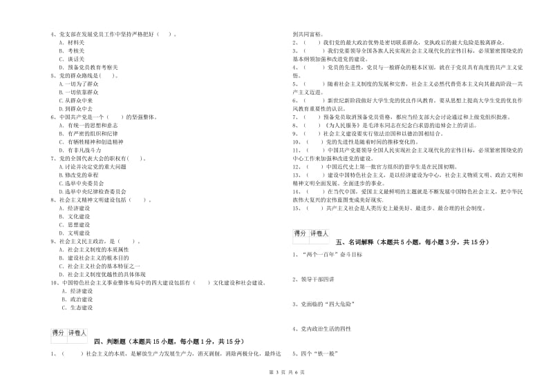 民族大学党课毕业考试试题A卷 附解析.doc_第3页