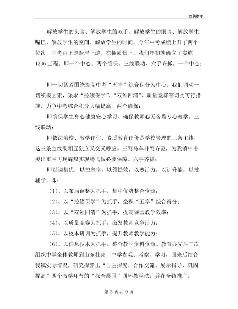 副校长工作考评履职述职报告.doc_第3页