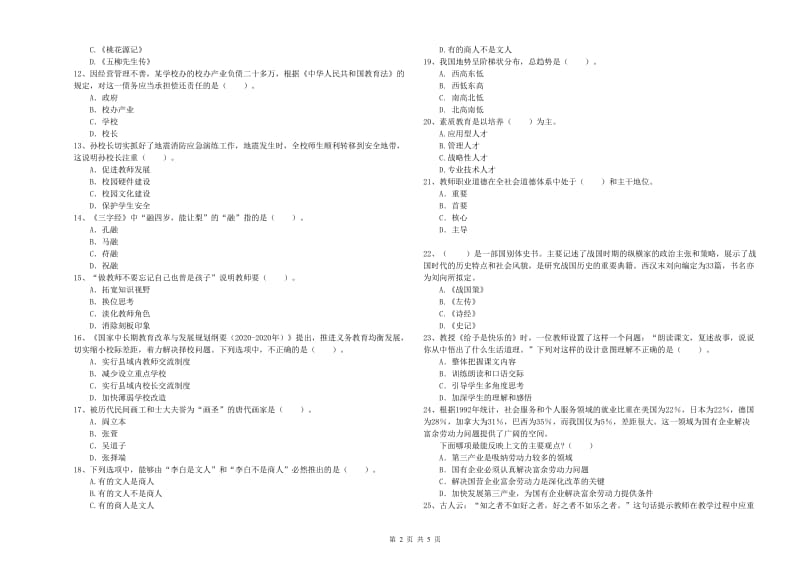 教师资格证考试《综合素质（小学）》每日一练试题 附答案.doc_第2页