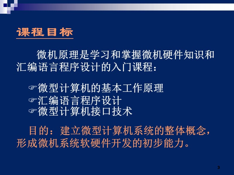 Vwq微机原理与接口技术第1章.ppt_第3页