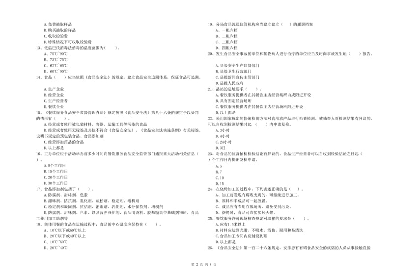 流动厨师食品安全业务能力检测试题 附答案.doc_第2页