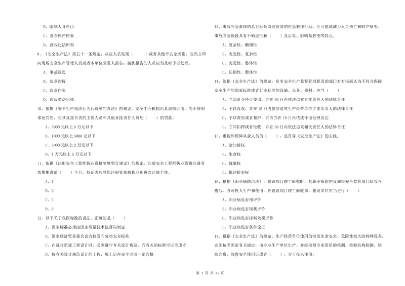 注册安全工程师考试《安全生产法及相关法律知识》题库综合试题A卷.doc_第2页