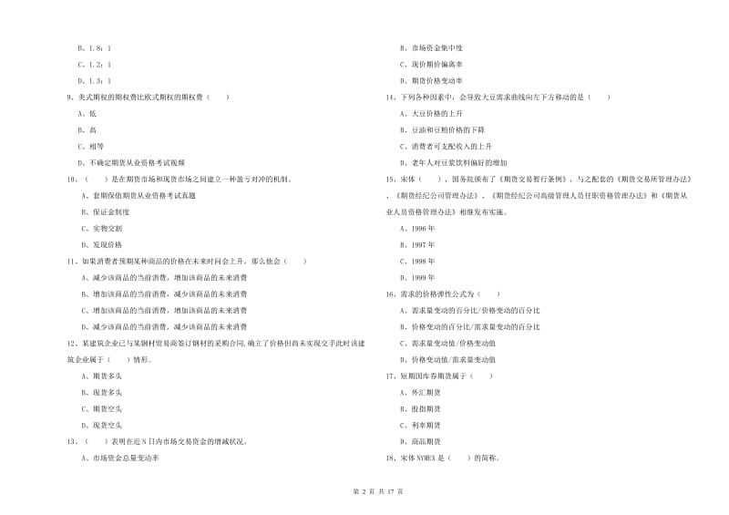 期货从业资格《期货投资分析》综合练习试卷D卷.doc_第2页