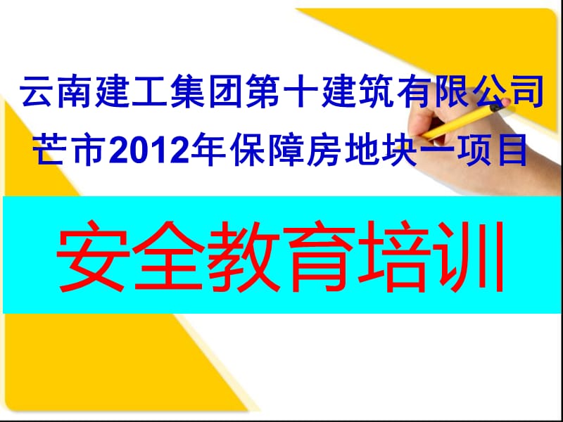 《施工安全培訓(xùn)手冊(cè)》PPT課件.ppt_第1頁(yè)