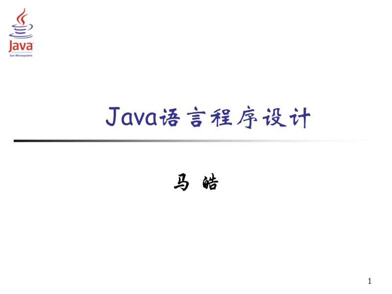 Java语言程序设计(异常处理、线程、集合操作)ppt.ppt_第1页