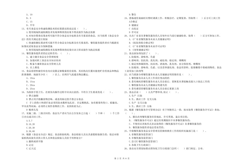 流动厨师食品安全业务水平检验试题 附答案.doc_第2页