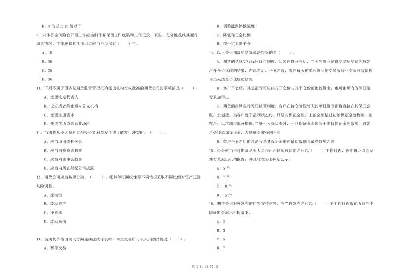 期货从业资格《期货法律法规》全真模拟试卷A卷 附解析.doc_第2页