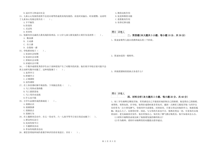 教师资格证《（小学）教育教学知识与能力》考前检测试题A卷 附答案.doc_第2页