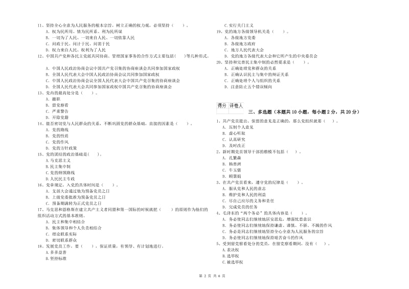 村党支部党课毕业考试试题D卷 附答案.doc_第2页