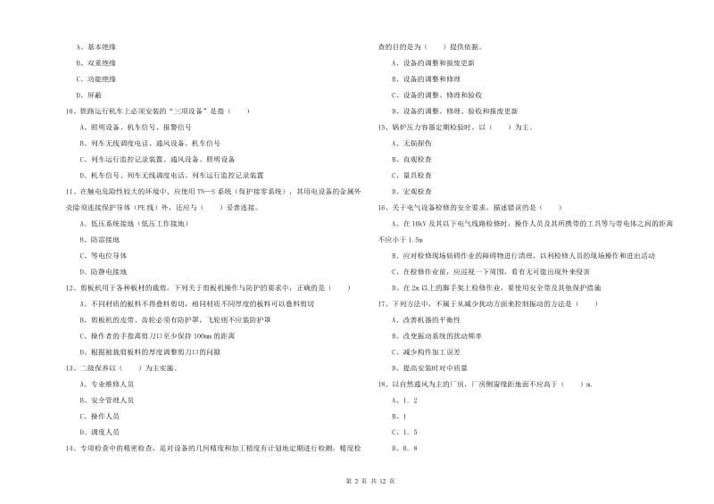 注册安全工程师考试《安全生产技术》过关检测试题 附解析.doc_第2页