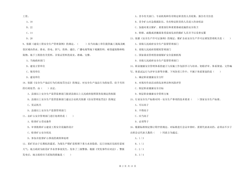 注册安全工程师考试《安全生产法及相关法律知识》自我检测试卷A卷.doc_第2页