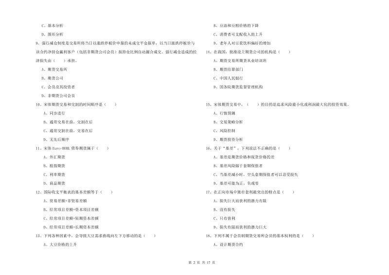 期货从业资格《期货投资分析》提升训练试题D卷.doc_第2页