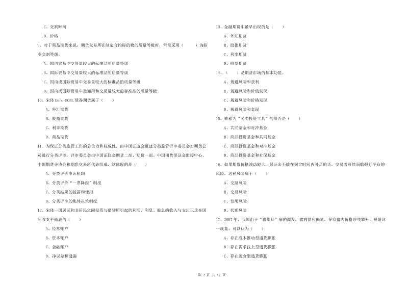 期货从业资格证《期货投资分析》题库检测试卷A卷 附解析.doc_第2页