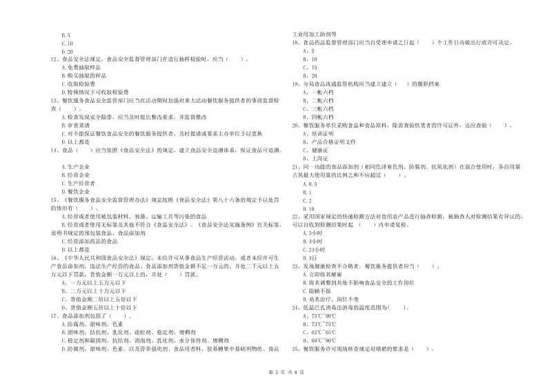 福州市食品安全管理员试题C卷 含答案.doc_第2页