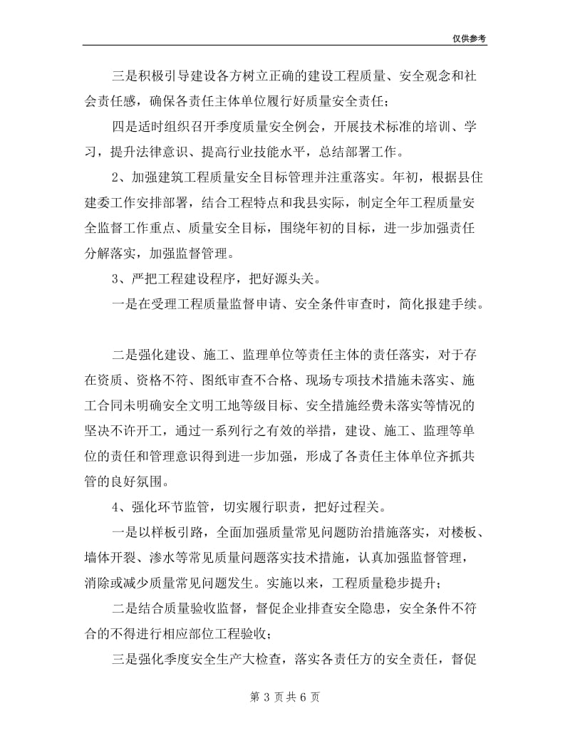 县建筑工程质监站站长述职述廉报告.doc_第3页