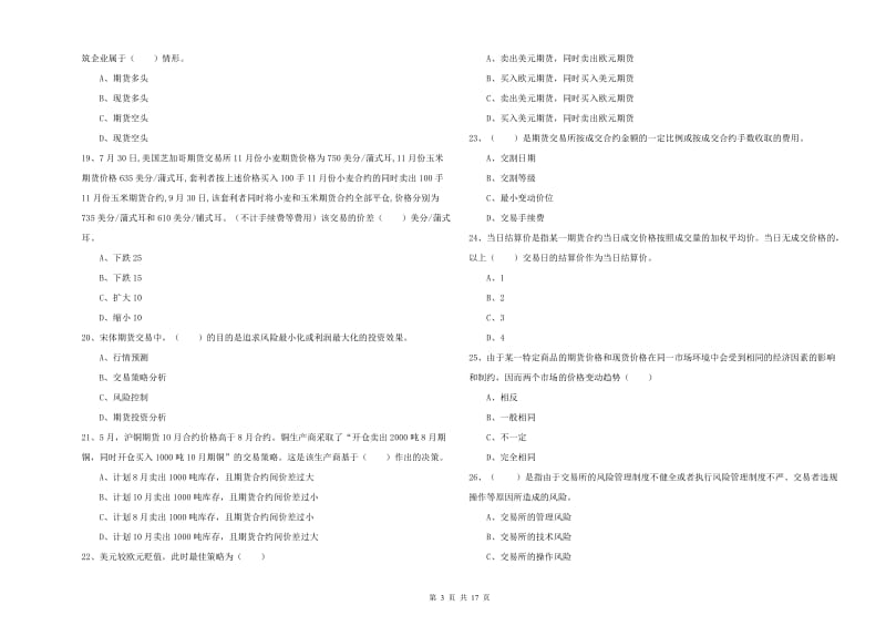 期货从业资格证考试《期货投资分析》能力提升试题B卷 含答案.doc_第3页