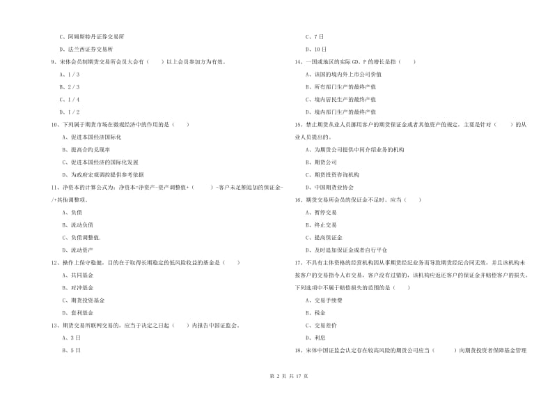 期货从业资格证考试《期货基础知识》每周一练试题A卷.doc_第2页