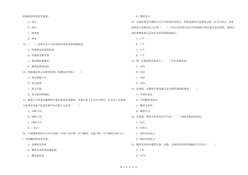 期货从业资格证考试《期货基础知识》每周一练试题A卷.doc_第3页