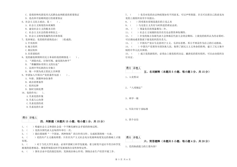 社会科学学院党课考试试题A卷 含答案.doc_第3页