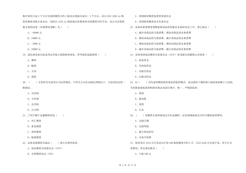 期货从业资格证《期货投资分析》真题练习试题C卷 附答案.doc_第3页