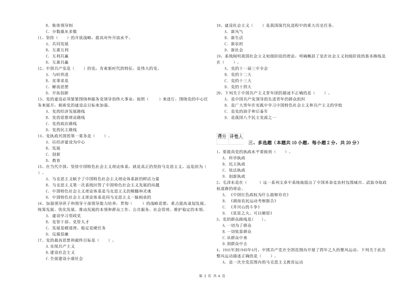 社区学院党校考试试题D卷 附解析.doc_第2页