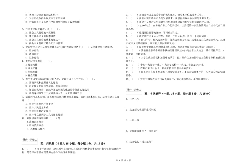 社区学院党校考试试题D卷 附解析.doc_第3页