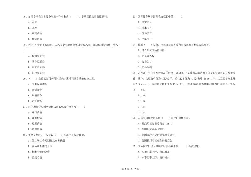 期货从业资格《期货投资分析》考前练习试题A卷.doc_第3页