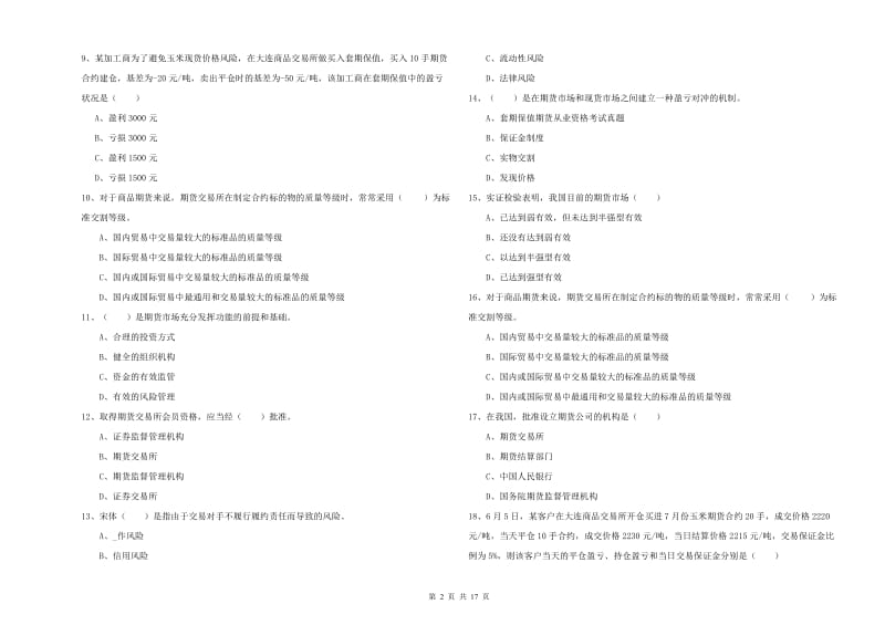 期货从业资格证考试《期货投资分析》强化训练试题C卷 附解析.doc_第2页