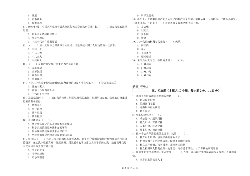 民族大学党课毕业考试试题D卷 附解析.doc_第2页