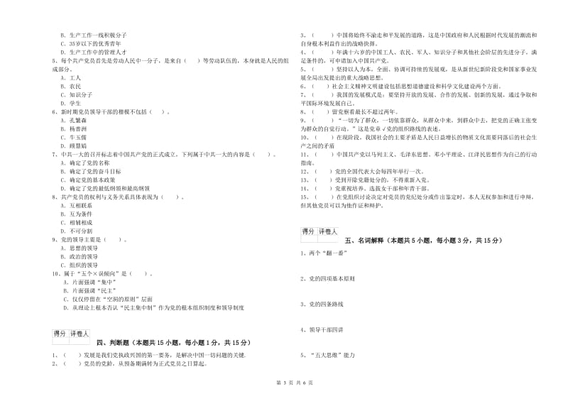 民族大学党课毕业考试试题D卷 附解析.doc_第3页