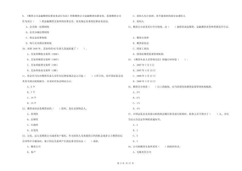 期货从业资格证考试《期货法律法规》模拟试题 含答案.doc_第2页