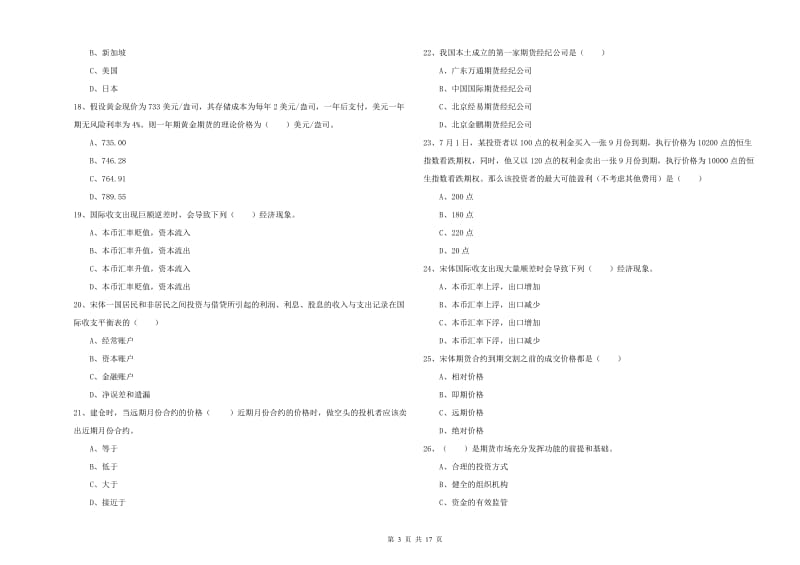 期货从业资格证考试《期货投资分析》全真模拟试卷B卷.doc_第3页