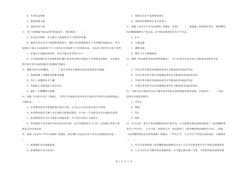 注册安全工程师考试《安全生产法及相关法律知识》考前检测试题A卷.doc_第3页