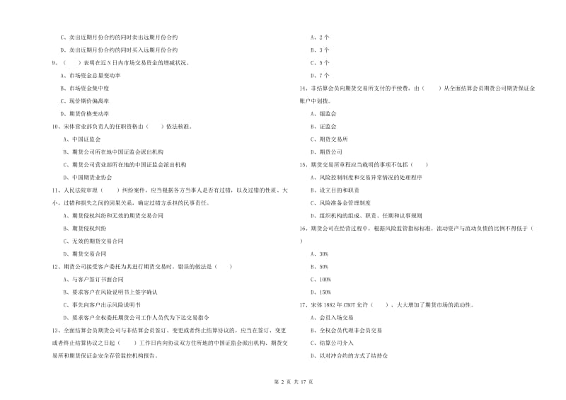 期货从业资格证考试《期货基础知识》每日一练试卷.doc_第2页