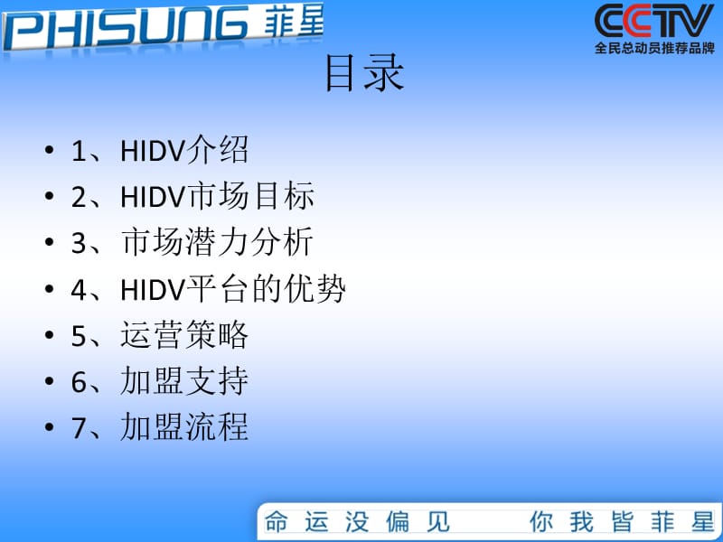 HIDV数码影像商城平台招商仿单.ppt_第2页