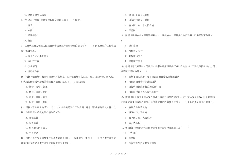 注册安全工程师考试《安全生产法及相关法律知识》题库综合试卷B卷 含答案.doc_第2页