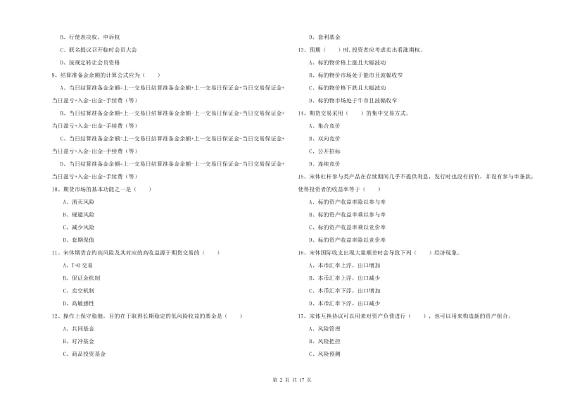 期货从业资格证《期货投资分析》真题练习试题 含答案.doc_第2页