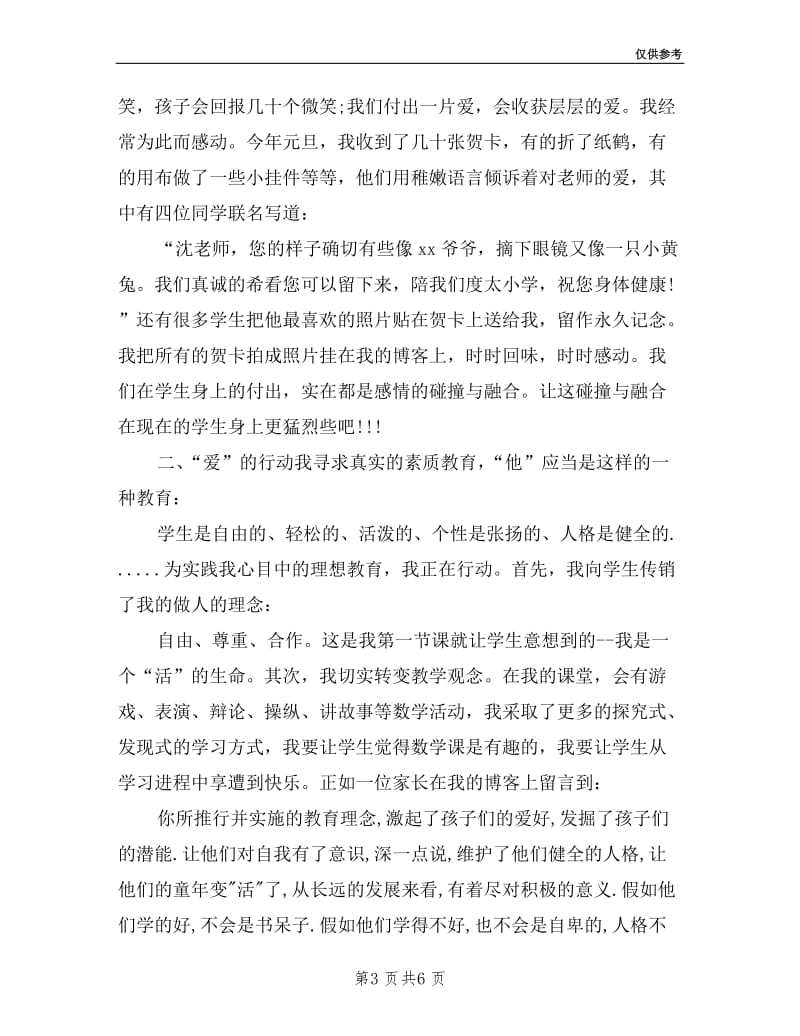 小学教师高职称的述职报告分析.doc_第3页