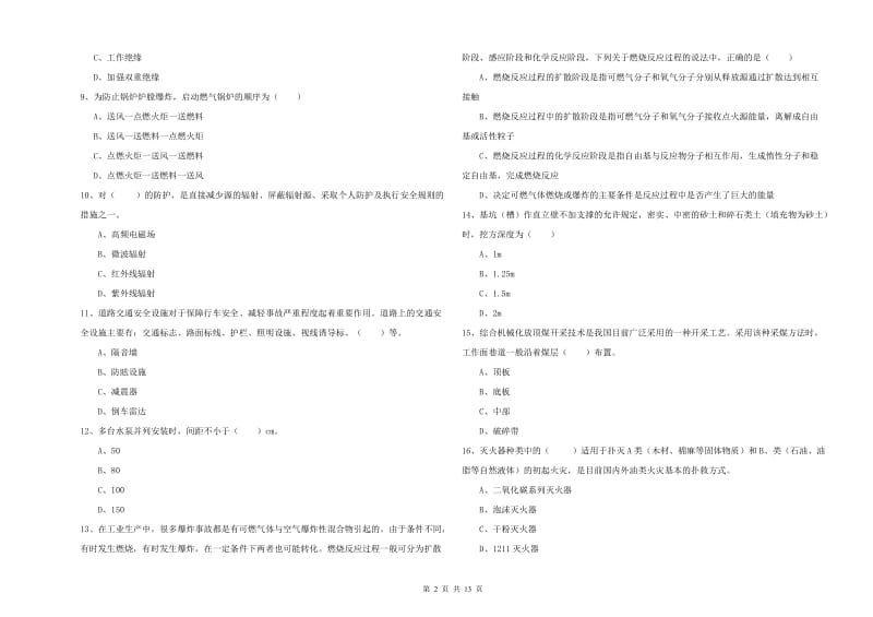 注册安全工程师考试《安全生产技术》过关练习试题.doc_第2页