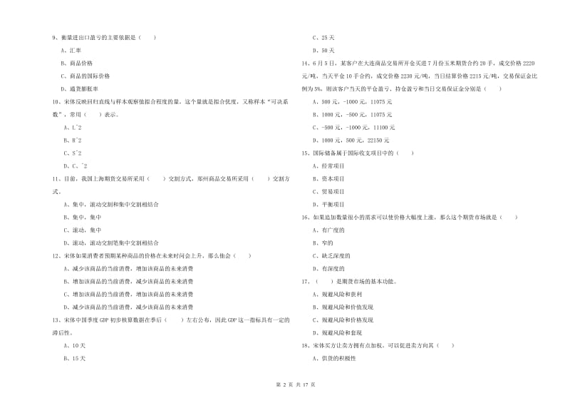 期货从业资格证《期货投资分析》考前练习试卷A卷 附解析.doc_第2页