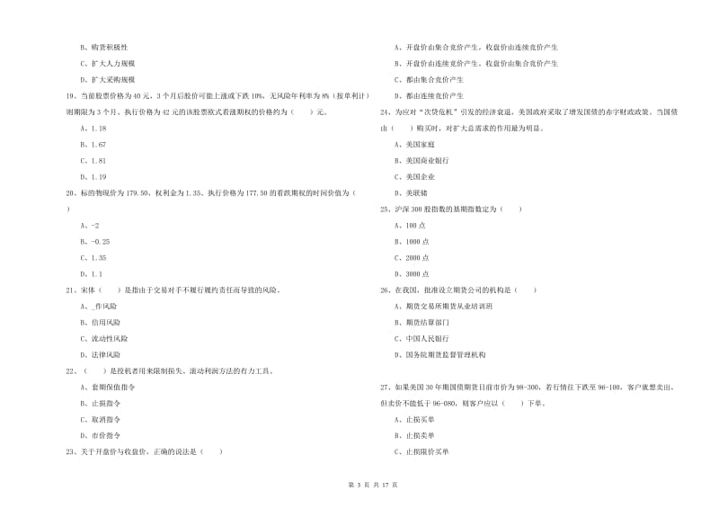 期货从业资格证《期货投资分析》考前练习试卷A卷 附解析.doc_第3页