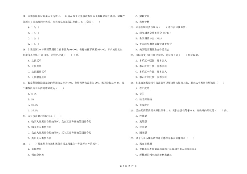 期货从业资格《期货投资分析》过关检测试题C卷 含答案.doc_第3页