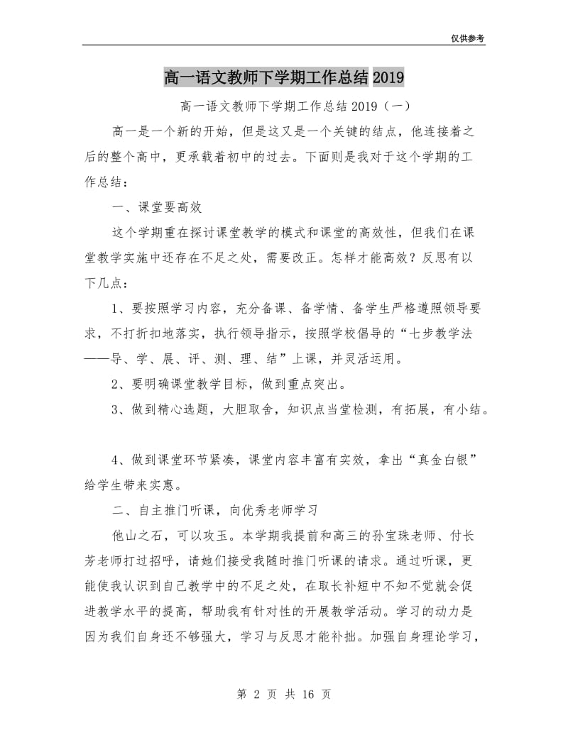 高一语文教师下学期工作总结2019.doc_第2页