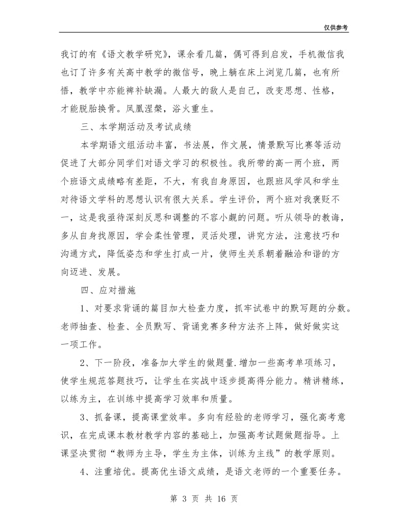 高一语文教师下学期工作总结2019.doc_第3页